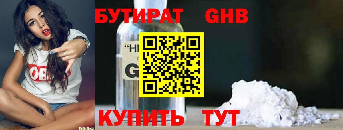 Чехов  Бутират  Вход с VPN  БУТИРАТ вода 