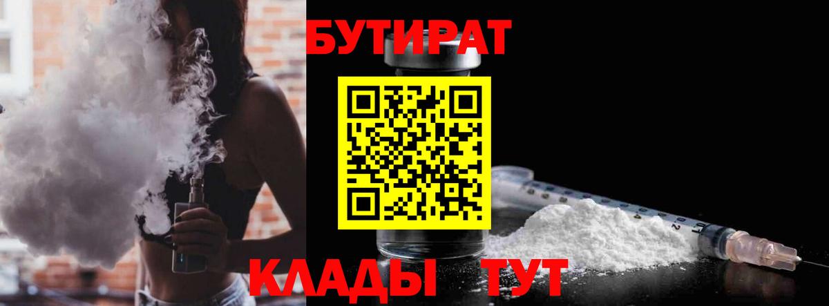 БУТИРАТ 99% Чехов