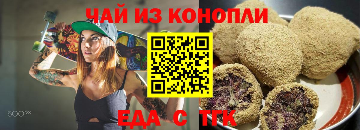 Печенье с ТГК марихуана  Вход с VPN  Чехов 