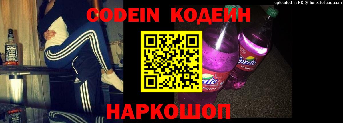 Кодеиновый сироп Lean напиток Lean (лин)  Codein напиток Lean (лин)  Чехов  Вход с VPN 