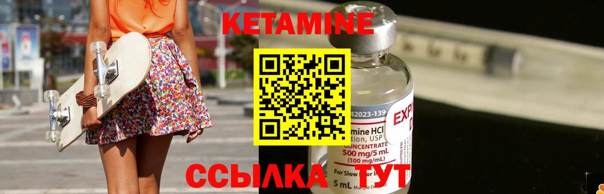 КЕТАМИН Чехов