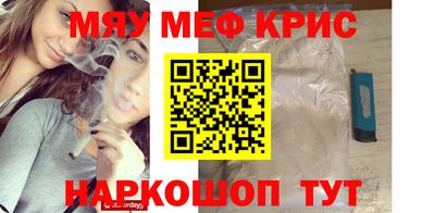 мяу мяу кристалл Славянск-на-Кубани