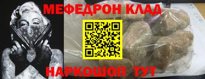 мяу мяу кристалл Славянск-на-Кубани