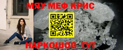 мяу мяу кристалл Славянск-на-Кубани