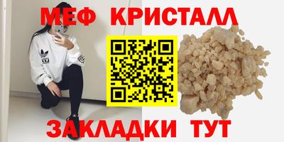 мяу мяу кристалл Славянск-на-Кубани