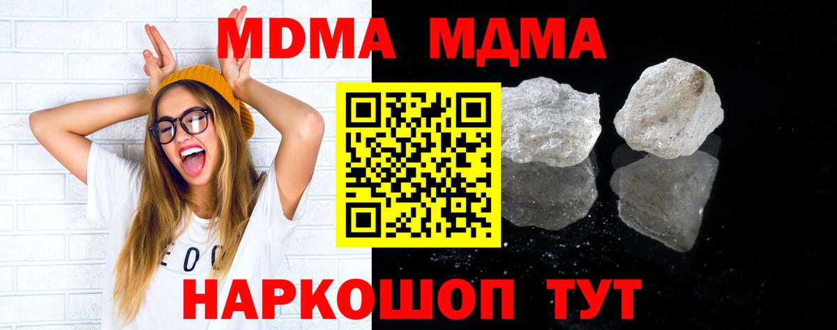 МДМА молли  Вход с VPN  Чехов  МДМА кристаллы 